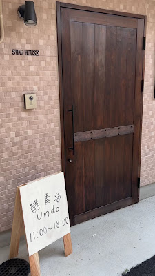 酵素浴 Nuka Spa 사진 4