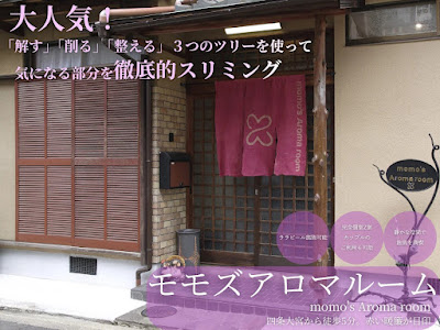 モモズアロマルーム Kyoto private massage