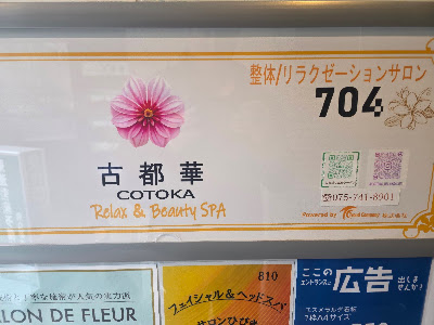 古都華 リラックス＆ビューティSPA 사진 3