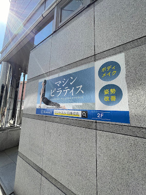 マシンピラティスRintosull 京都四条烏丸店 사진 3