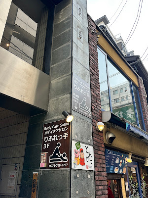 ボディケアサロン りふれっ手 사진 2