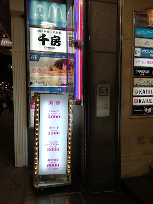 美容プラージュ 四条河原町店 사진 4