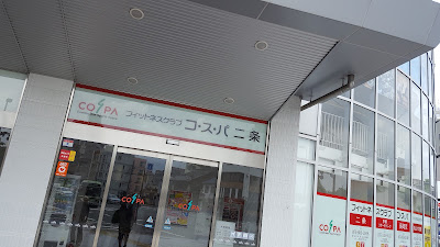 COSPA Comfortable Sports Space - Nijo 사진 3