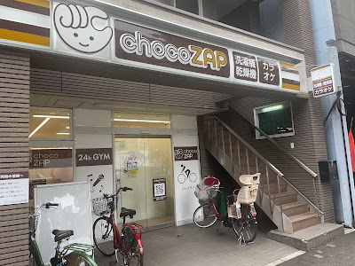 chocoZAP烏丸蒔絵屋 사진 5