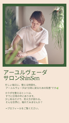 アーユルヴェーダ京都 スクール＆サロン ShinSen (シンセン) 사진 2