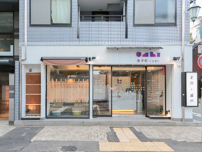 足湯と整体 整骨院tabi マッサージ 사진 3