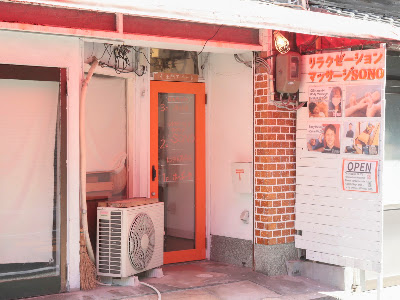 Massage Higashiyama Sanjo Kyoto (SONO & NENE)