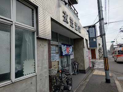 衣笠温泉Kinugasa Onsen 사진 2