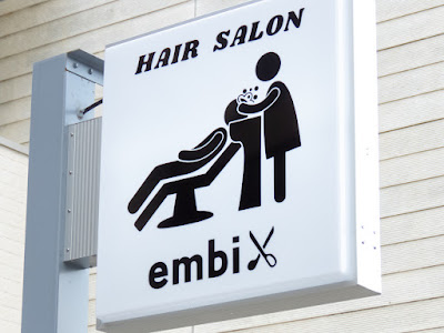 embi.HAIR&RELAXATION｜円町・北野白梅町の髪質改善×プライベート美容室 사진 3