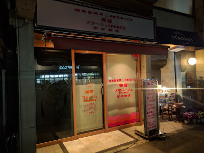 Biyopuraju Kitanohakubaichoten 사진 3