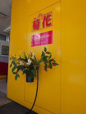 （株）菊花美容室 本店 사진 3