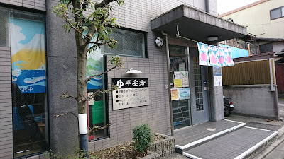 Heian-yu 사진 4