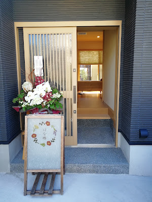 京の施術処 はな椿 사진 4