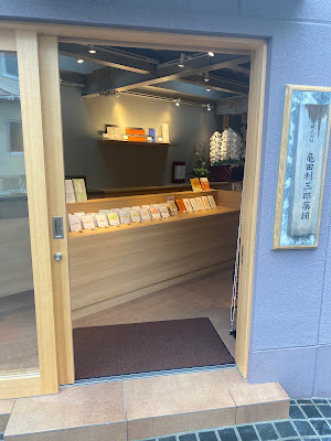 亀田利三郎薬舗 사진 3