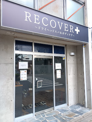 RECOVER+ （リカバープラス） 사진 2
