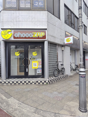 chocoZAP北大路大宮 사진 2