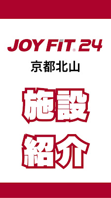 Joy Fit 24 Kyoto Kitayama 사진 2