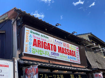 ARIGATO MASSAGE