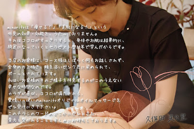 minority [Ritual Massage & Reiki KYOTO]