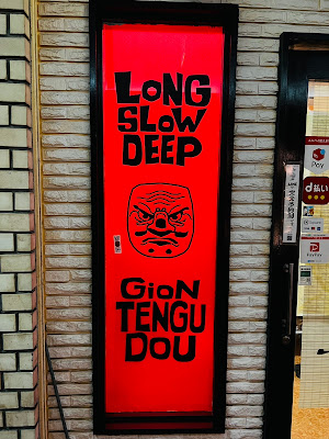 Massage Shop Gion TenguDou 사진 5