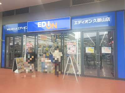 EDION Kumiyama 사진 5