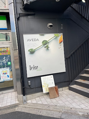 Befine Coo AVEDA 사진 4
