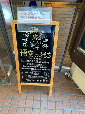 Gokunokimochi