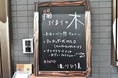 陽だまりの木 ～身体と心の憩サロン～ Hidamarino-Ki 사진 3