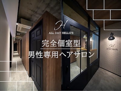 メンズ個室サロン ALL DAY HELLO'S 河原町店 (オールデイハローズ) 사진 3