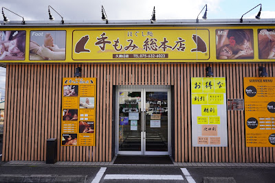 手もみ総本店 久御山店 사진 2