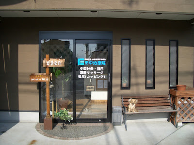 Tanaka Clinic 사진 2
