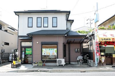 おく整骨院 いせだ院 사진 3