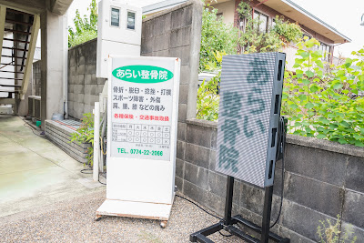 Arai Orthopedic Clinic 사진 4