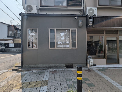 悠々たいむ 사진 5