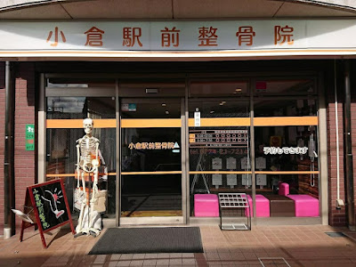 Kokura Ekimae Orthopedic Clinic 사진 3