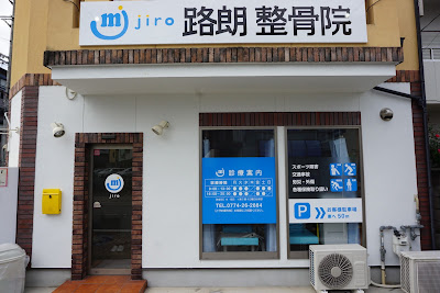 Jiro Orthopedic Clinic