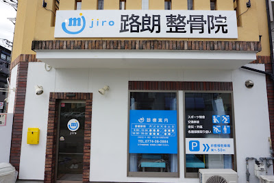 Jiro Orthopedic Clinic 사진 4