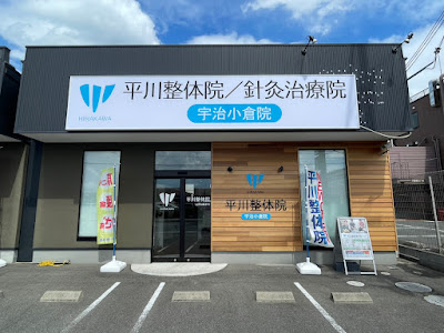Ujiogura Hirakawaseitaiin / Shinkyu Clinic