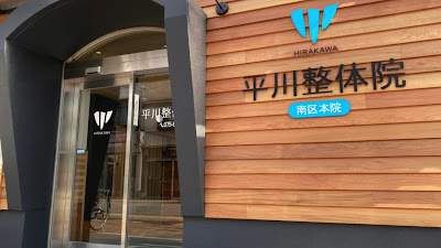Ujiogura Hirakawaseitaiin / Shinkyu Clinic 사진 3