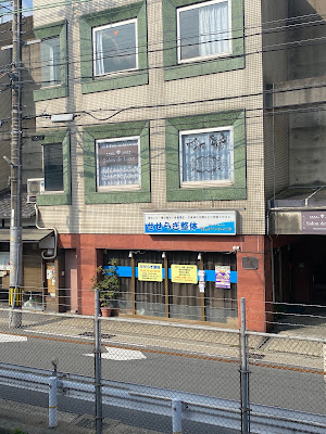 せせらぎ整体 사진 4