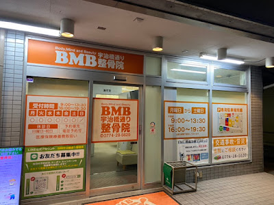 BMB Ujibashidori Orthopedic Clinic 사진 4