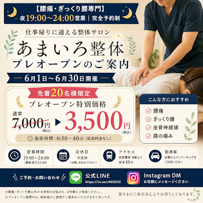 あまいろ整体【腰痛・ぎっくり腰専門】 사진 4