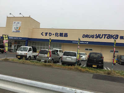 Drug Yutaka 사진 4