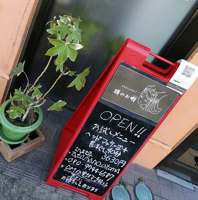 頭のお暇 사진 2