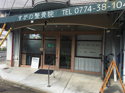Sugano Acupuncture 사진 2