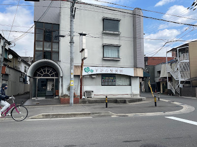 Sugano Acupuncture 사진 3
