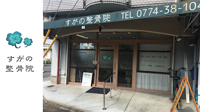 Sugano Acupuncture