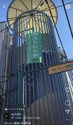 Ｒストレッチ長岡天神店 사진 2
