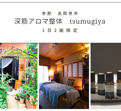 ファシア＆アロマ整体 tsumugiya 사진 2