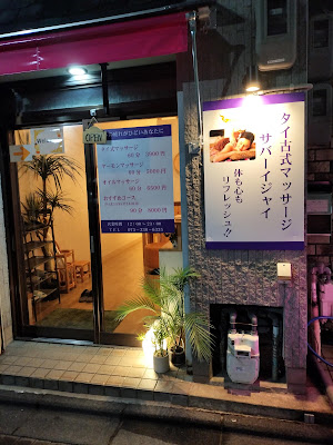 サバーイジャイ中書島店